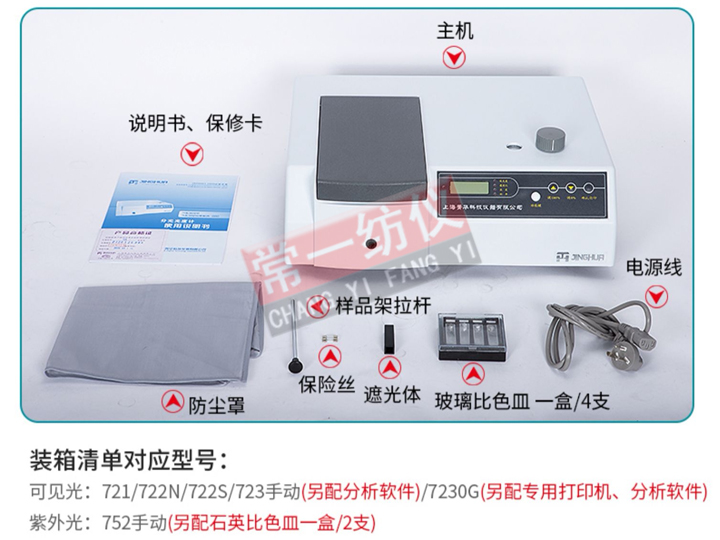722分光光度計
