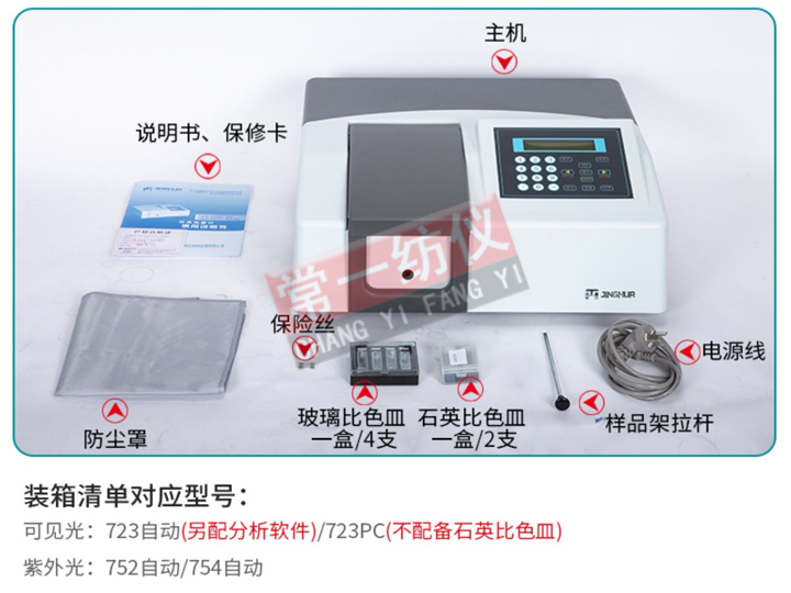 723自動分光光度計